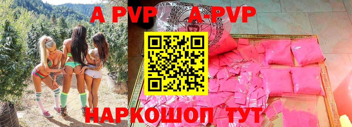 A PVP Соль Дмитров