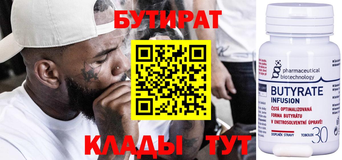 Дмитров  Бутират GHB  Вход с VPN 