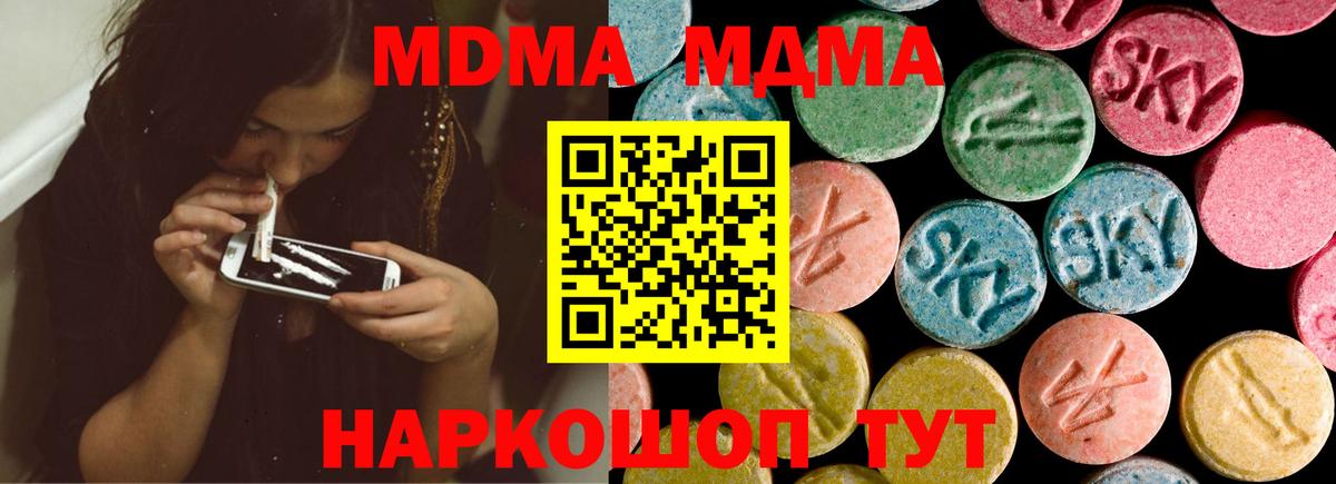 Дмитров  MDMA  Вход с VPN  МДМА кристаллы  MDMA кристаллы 