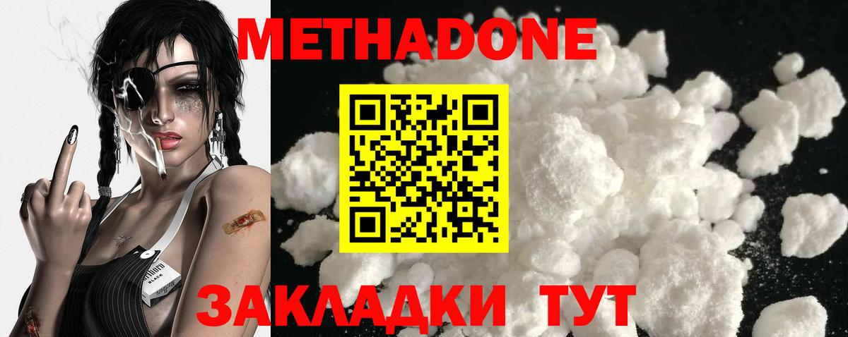Метадон белоснежный Дмитров