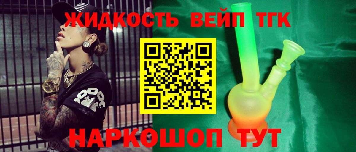 Дистиллят ТГК жижа Дмитров